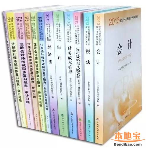 2016年注册会计师报名时间表