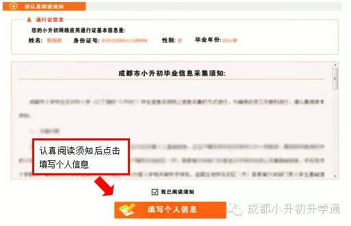 2017成都小升初毕业信息采集操作流程