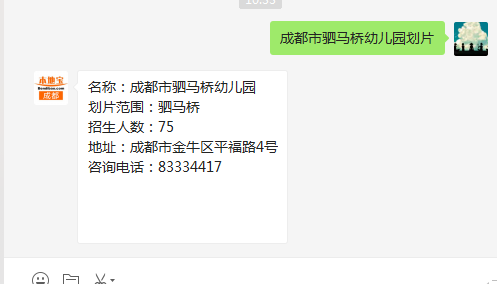 2018成都成华区公益幼儿园划片范围