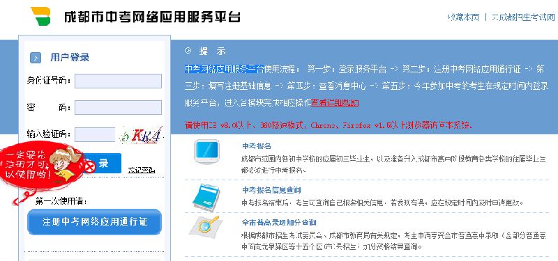 2018成都中考志愿填报指南（时间+入口网址+流程）