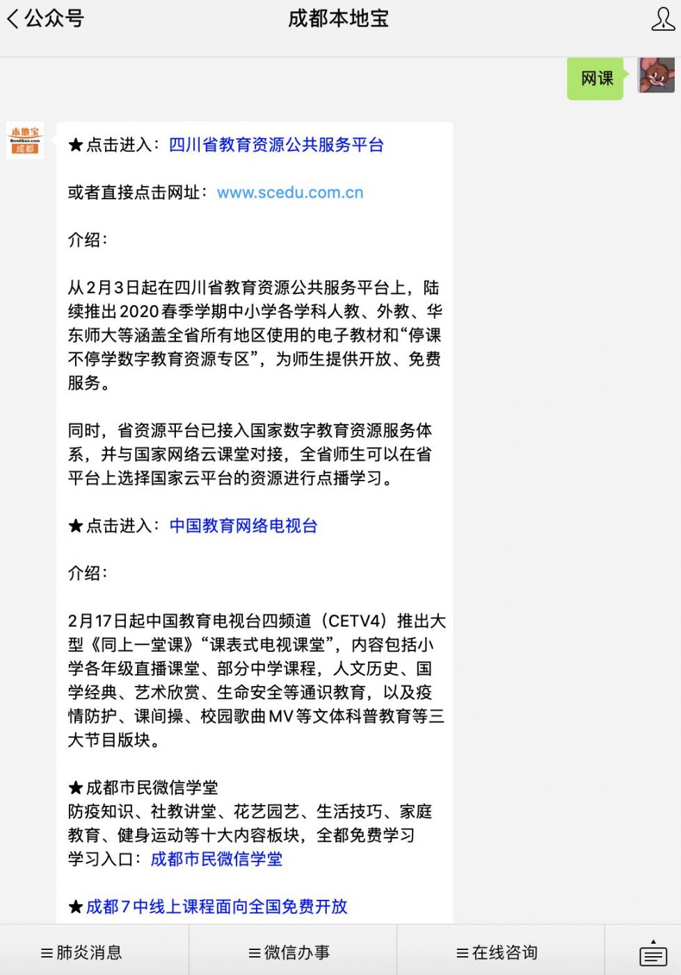 成都市小学美术电子教材（学生版+教师版）