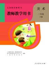 成都市小学美术电子教材（学生版 教师版）