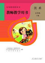 成都市小学美术电子教材（学生版 教师版）