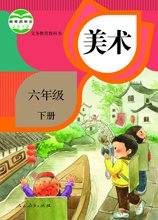 成都市小学美术电子教材（学生版 教师版）