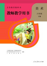 成都市小学美术电子教材（学生版 教师版）