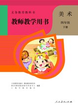 成都市小学美术电子教材（学生版 教师版）