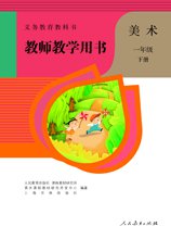 成都市小学美术电子教材（学生版 教师版）