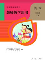成都市小学美术电子教材（学生版 教师版）