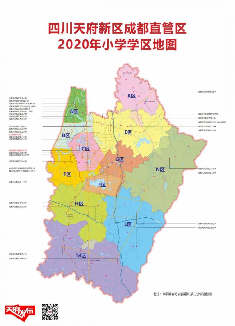 2020年天府新区将开办的小学有哪些