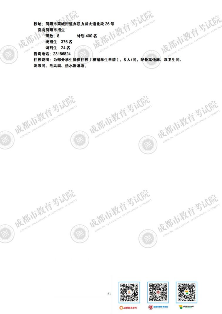2020年成都简阳市高中招生计划