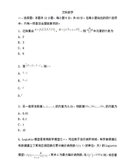 2020年四川高考文科数学试卷（全国Ⅲ卷）真题及答案