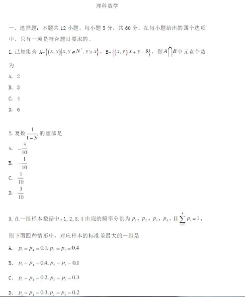 2020年四川高考理科数学试卷（全国Ⅲ卷）真题及答案