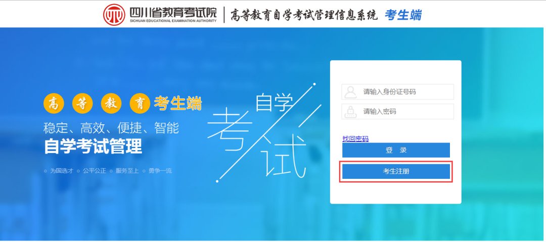 2020四川自考注册流程（附入口）