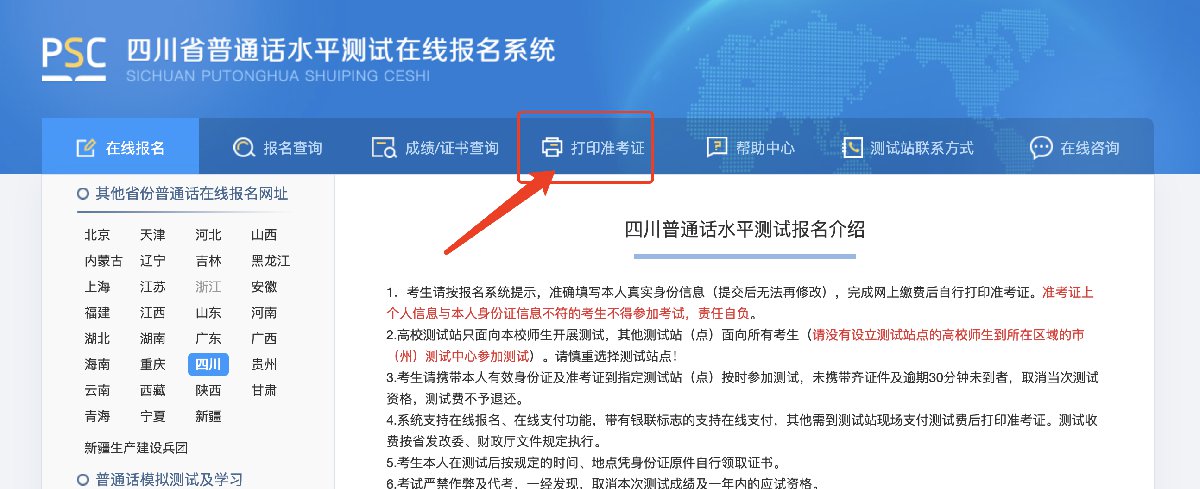 资阳普通话水平考试准考证怎么打印