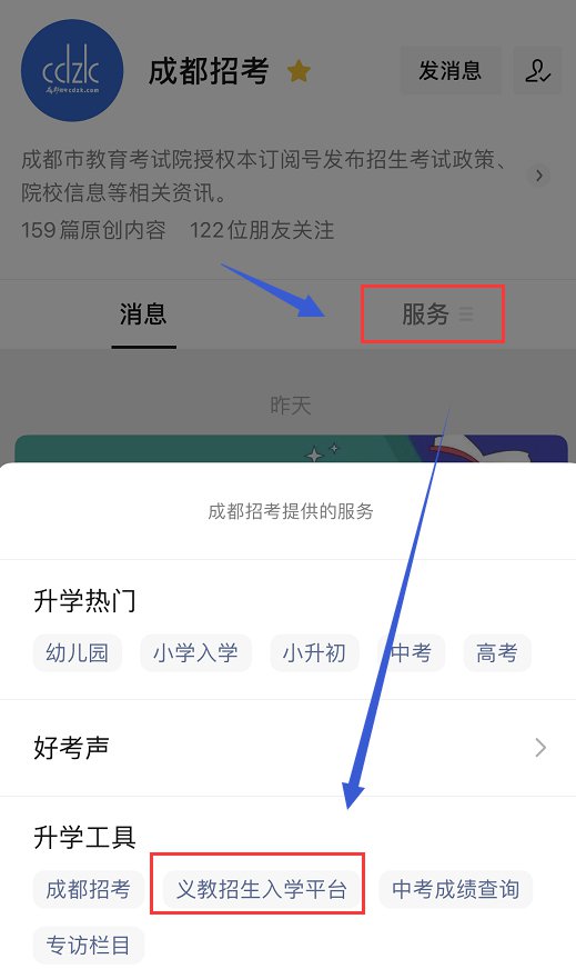 2021成都市小学入学平台操作指南（附图解）