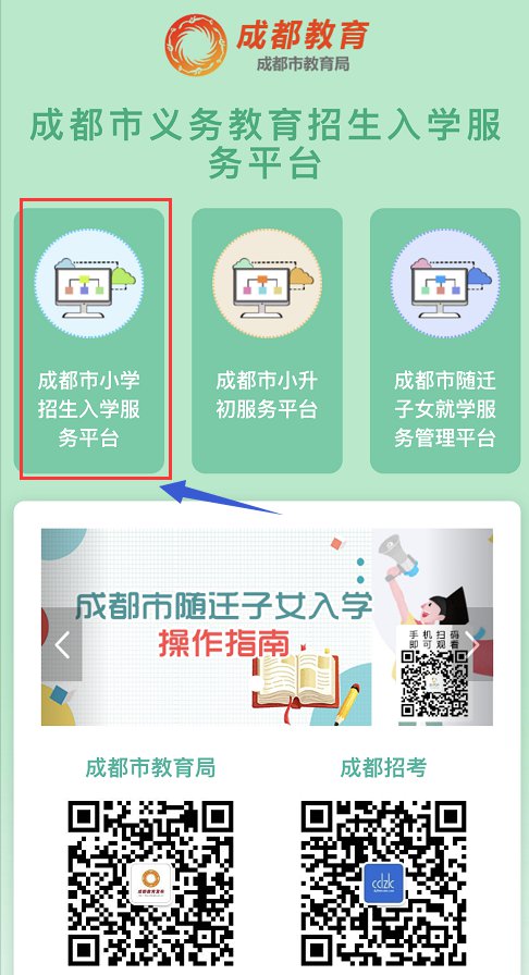 2021成都市小学入学平台操作指南（附图解）