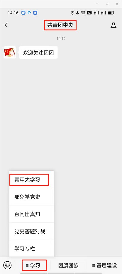 青年大学习在线学习入口
