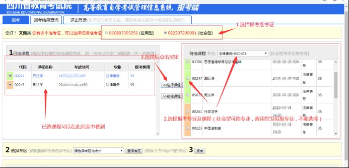 2024年四川自考报名流程图解（附入口）
