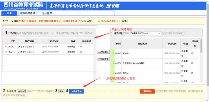 2024年四川自考报名流程图解（附入口）