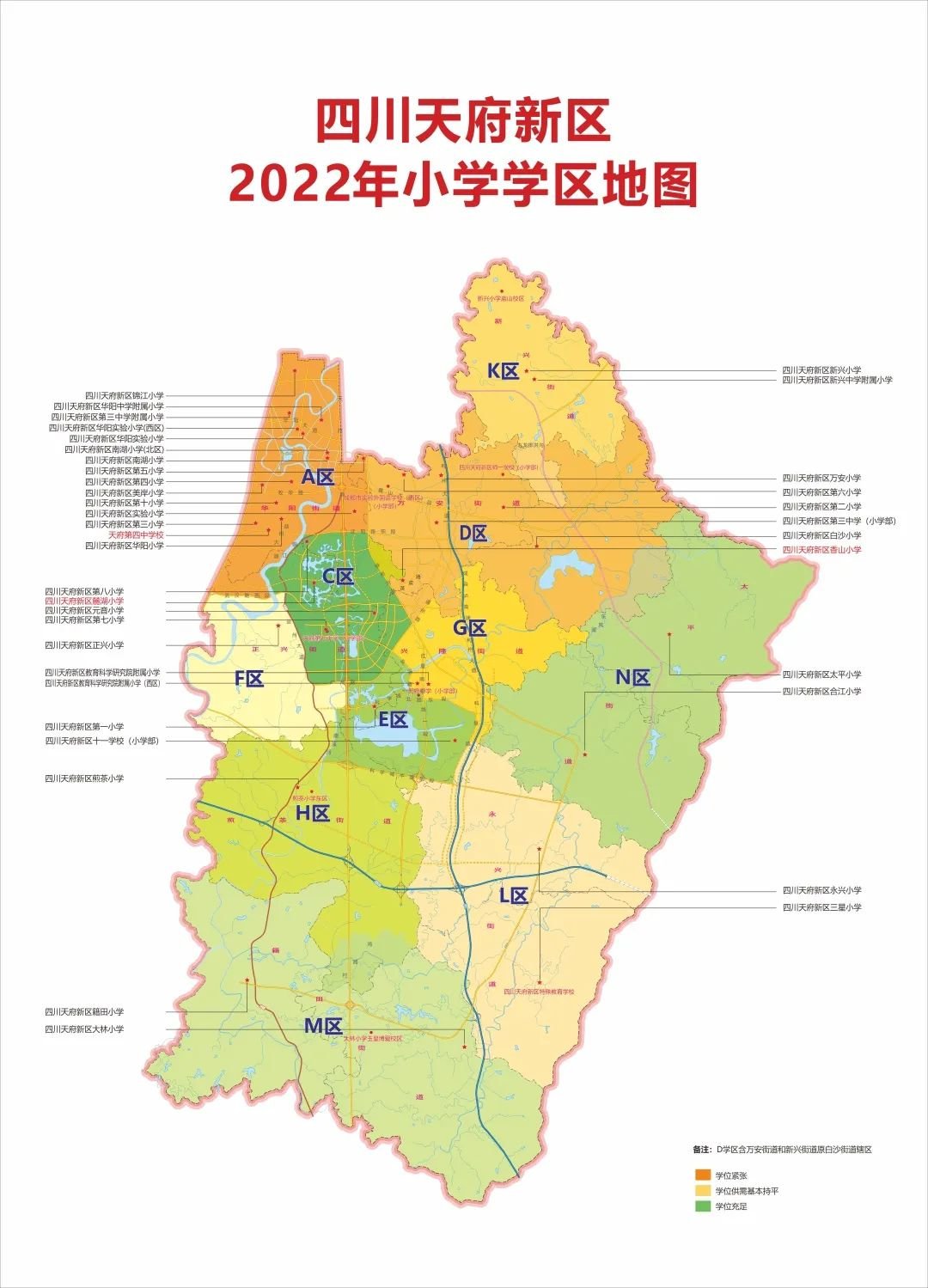 2022年成都天府新区小学划片范围