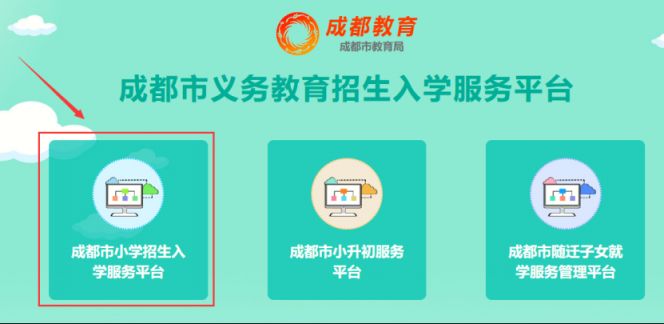 2023成都市小学入学平台操作指南（附图解）