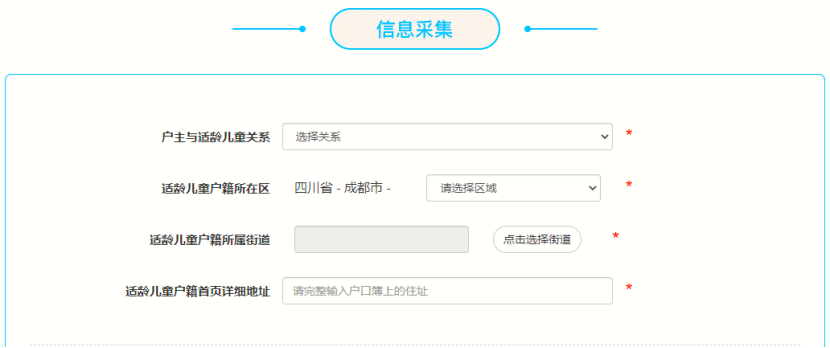 2023成都市小学入学平台操作指南（附图解）