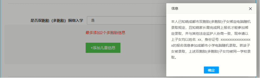 2023成都市小学入学平台操作指南（附图解）