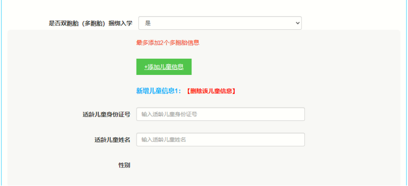 2023成都市小学入学平台操作指南（附图解）