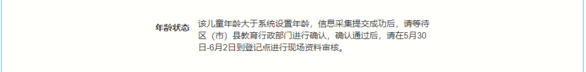 2023成都市小学入学平台操作指南（附图解）