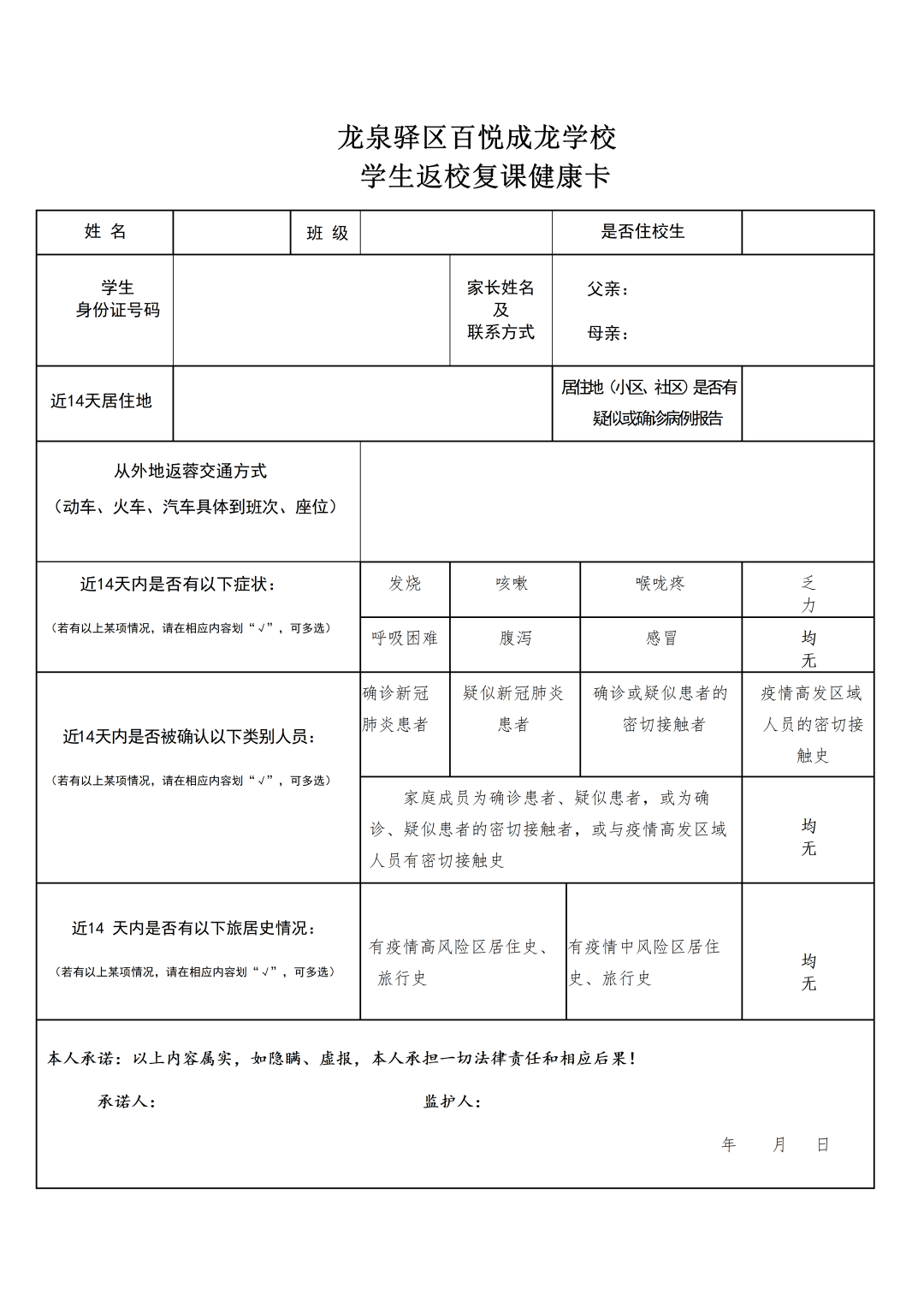 2022年龙泉驿区百悦成龙学校开学返校须知