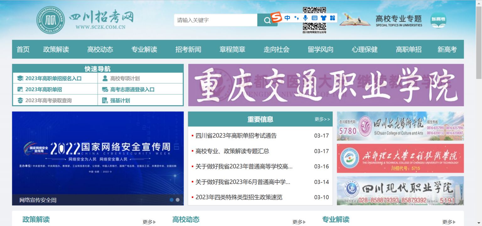 四川招考网官网入口（附网址）