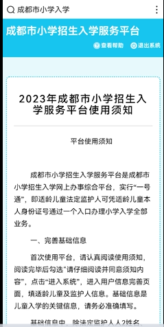 成都本地户口幼升小信息采集入口 流程步骤图2023