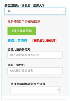 成都本地户口幼升小信息采集入口 流程步骤图2023