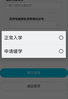 成都本地户口幼升小信息采集入口 流程步骤图2023