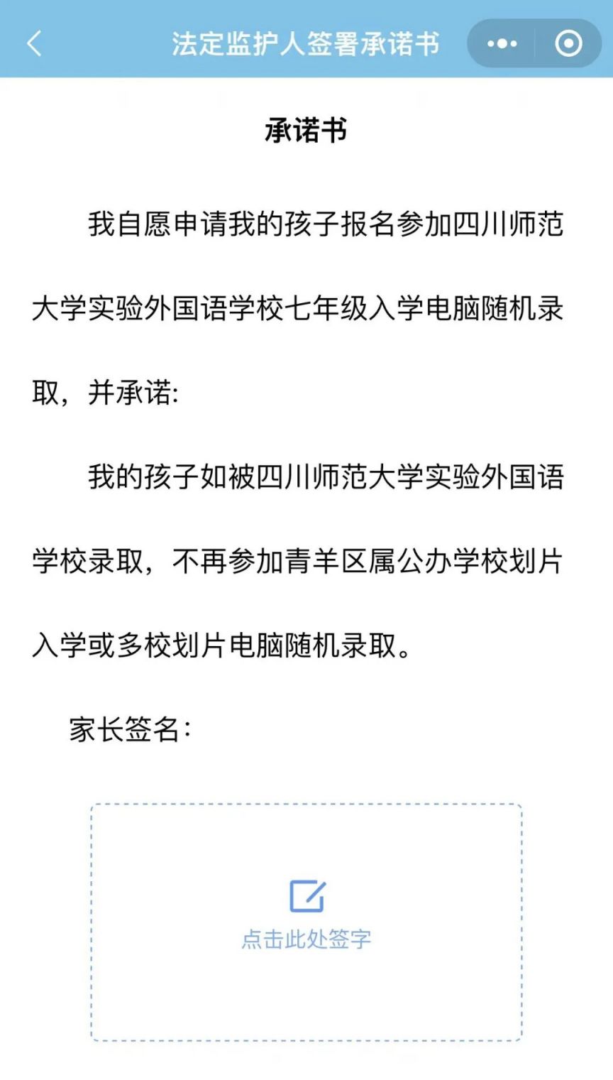 2023成都师大实外招生报名时间 方式 入口