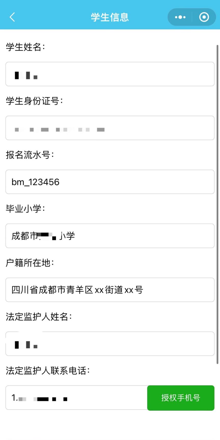 2023成都师大实外招生报名时间 方式 入口