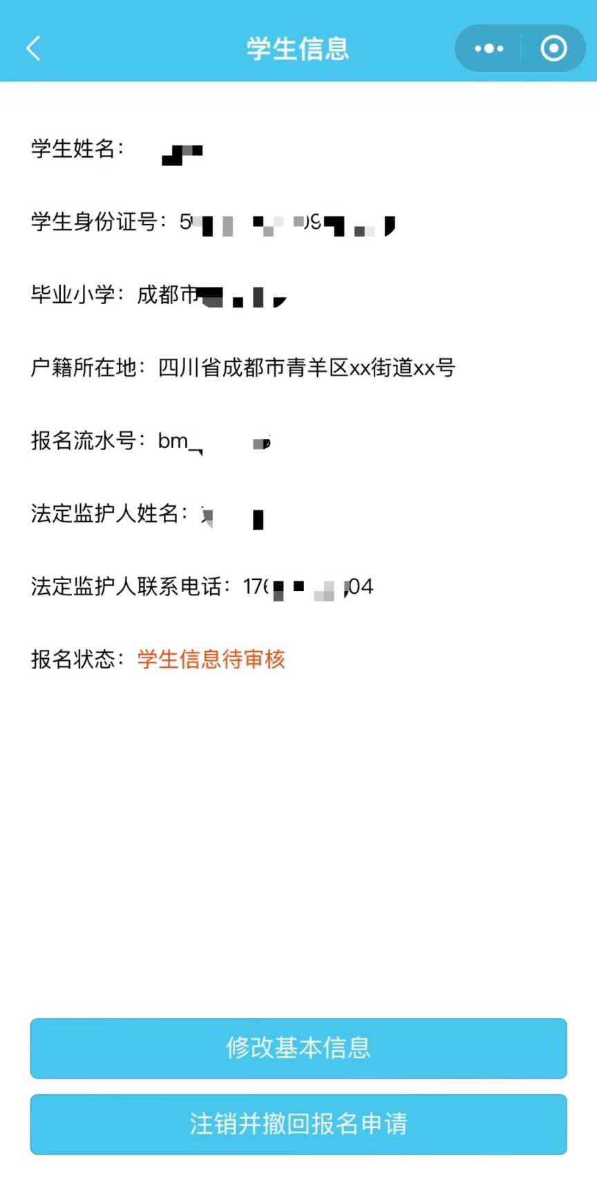 2023成都师大实外招生报名时间 方式 入口
