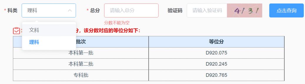四川高考等位分查询计算入口2024