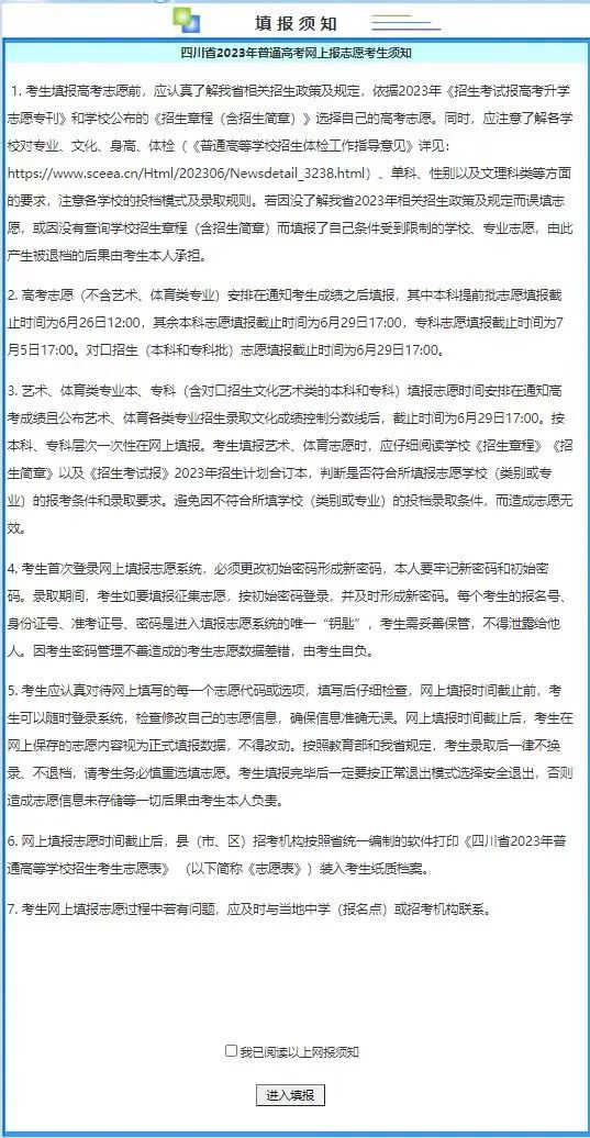 2023年四川省志愿填报系统操作流程图文一览