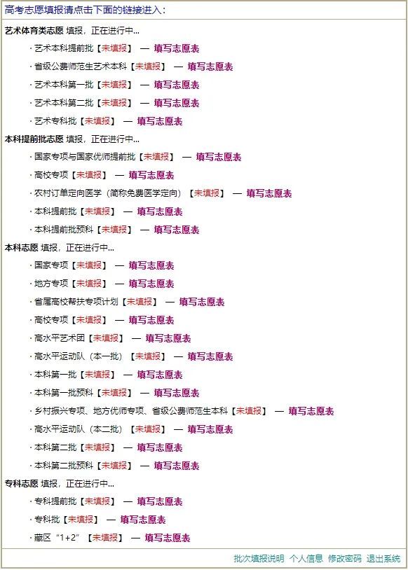 2023年四川省志愿填报系统操作流程图文一览