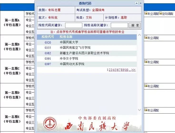2023年四川省志愿填报系统操作流程图文一览