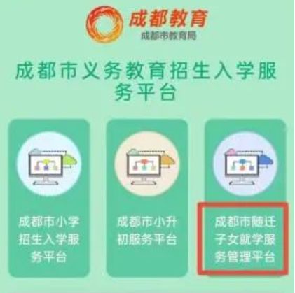 成都随迁子女入学结果查询时间 入口 流程2023