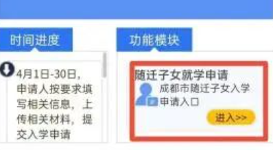 成都随迁子女入学结果查询时间 入口 流程2023