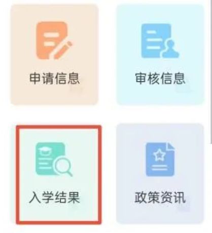 成都随迁子女入学结果查询时间 入口 流程2023