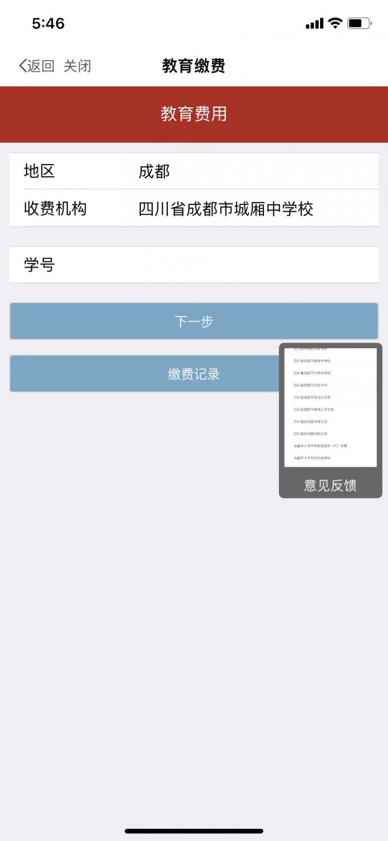 成都天府市民云平台学费缴纳入口 流程