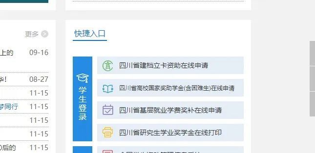 四川高校家庭经济困难学生认定网站入口及流程