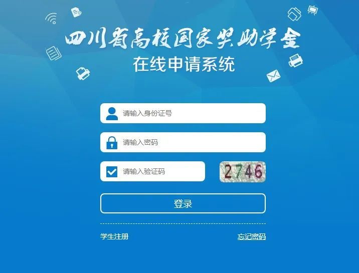四川高校家庭经济困难学生认定网站入口及流程