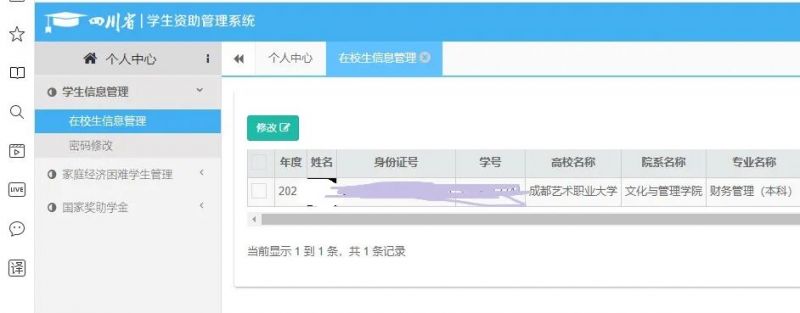 四川高校家庭经济困难学生认定网站入口及流程
