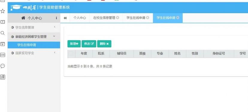 四川高校家庭经济困难学生认定网站入口及流程