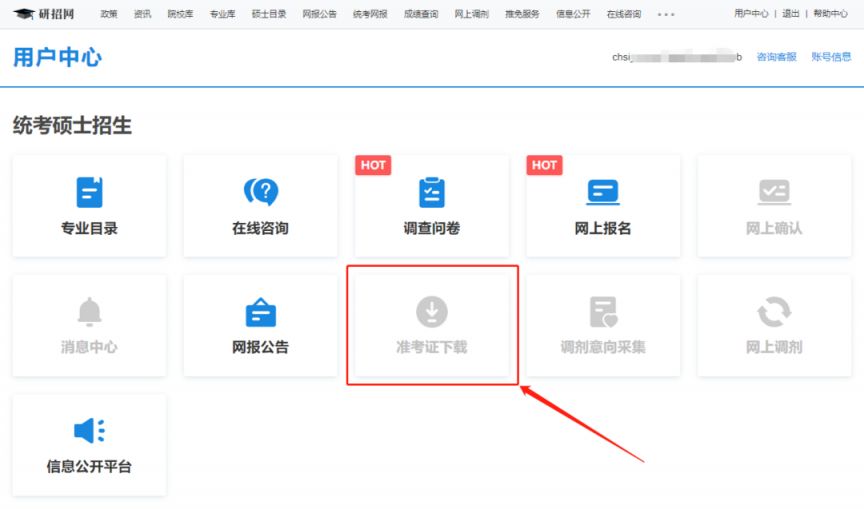 2025研究生考试准考证打印时间+入口一览